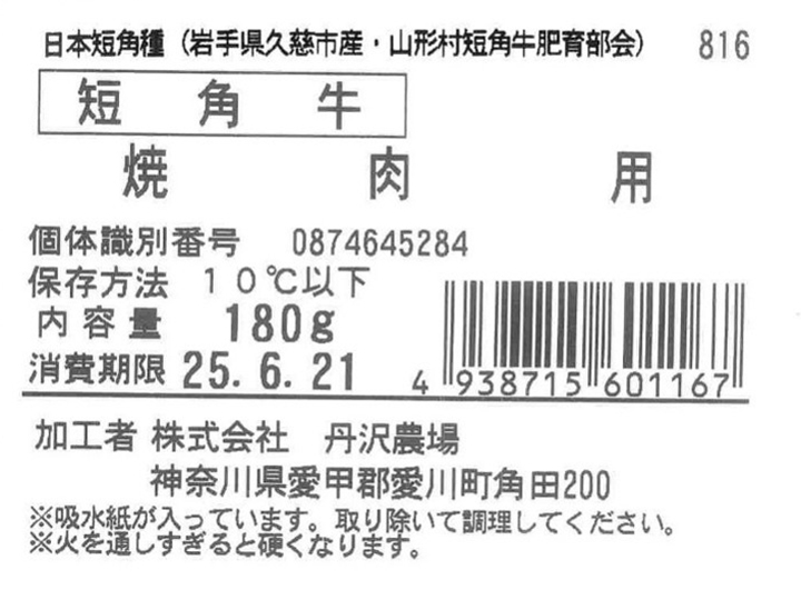 短角牛　焼肉用_3