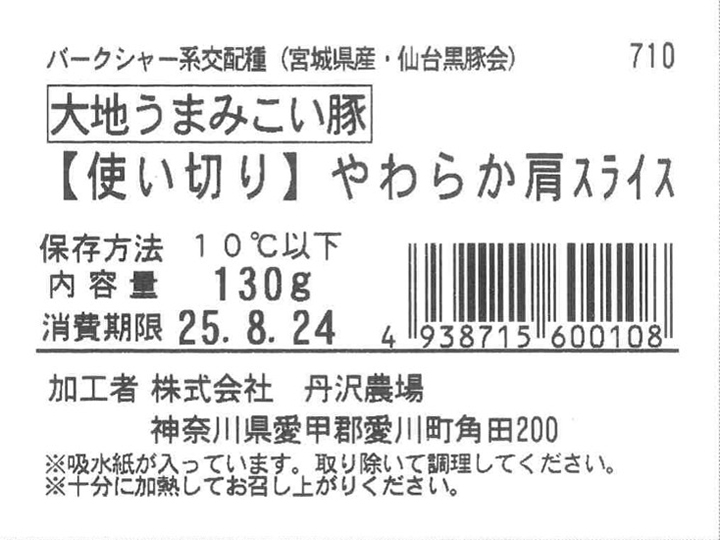 【使い切り】やわらかスライス大地うまみこい豚カタ_3