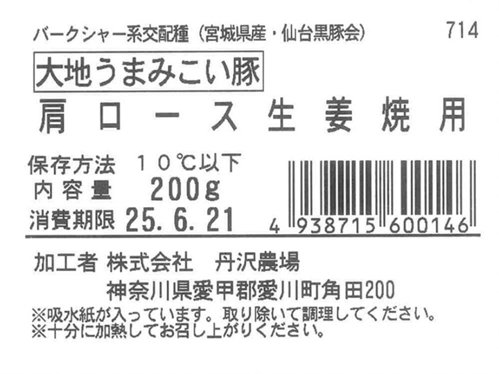 大地うまみこい豚　カタロース生姜焼用_3