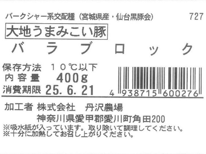 大地うまみこい豚　バラブロック_5