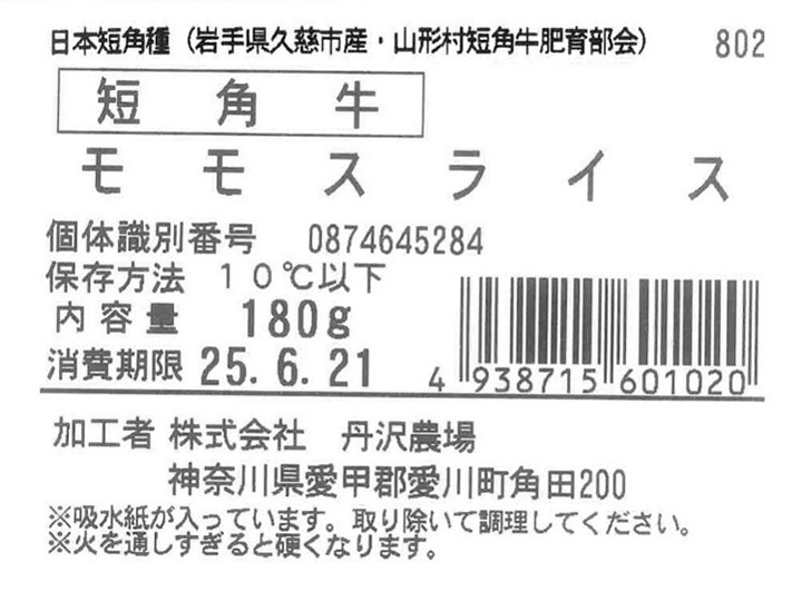 短角牛　モモスライス_4
