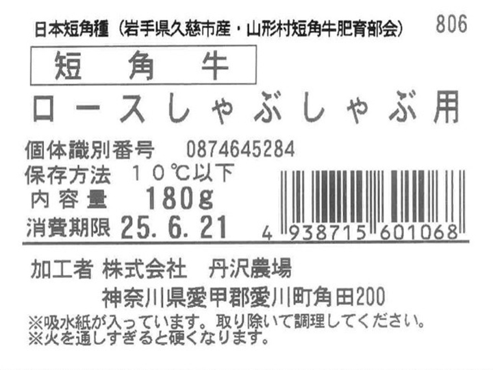 短角牛　ロースしゃぶしゃぶ用_4