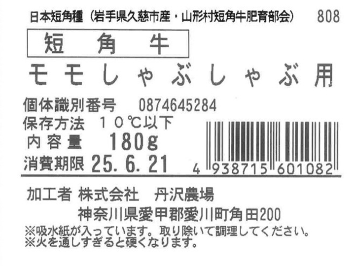 短角牛　モモしゃぶしゃぶ用_3