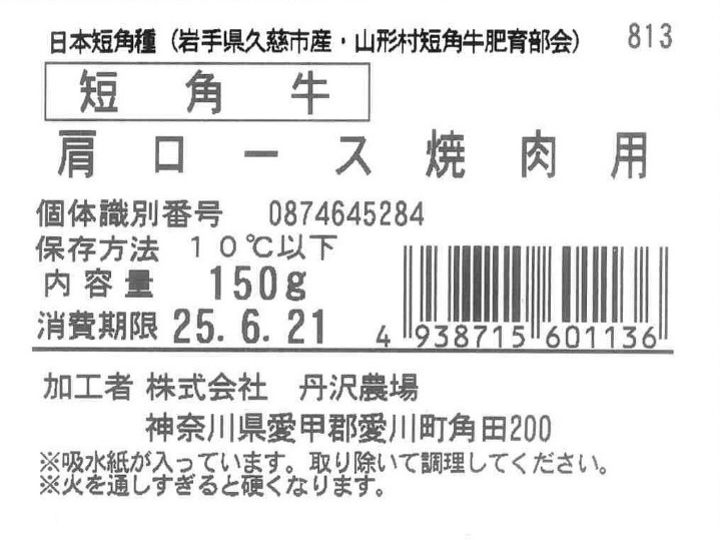 【20％ＯＦＦ】短角牛　カタロース焼肉用_4
