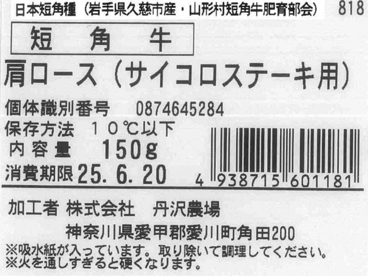 短角牛　カタロース（サイコロステーキ用）_4