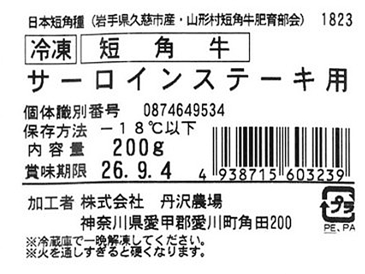 冷凍短角牛サーロインステーキ用_3