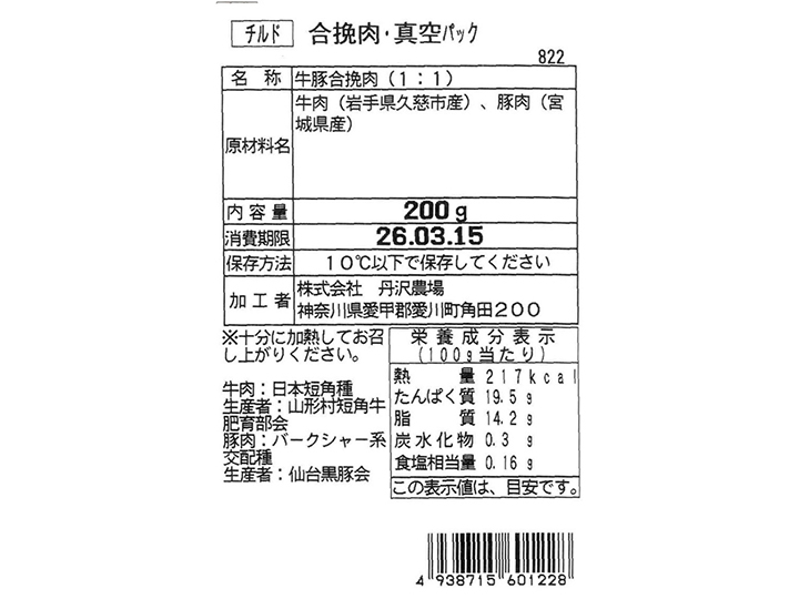 合挽肉・真空パック（短角牛：豚＝1：1）_4