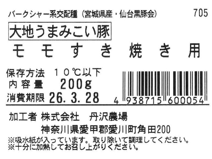 大地うまみこい豚　モモすき焼き用_3