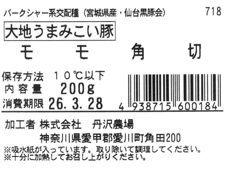 大地うまみこい豚　モモ角切_3