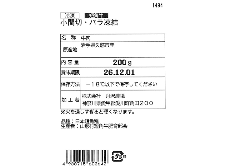 冷凍短角牛小間切・バラ凍結_3