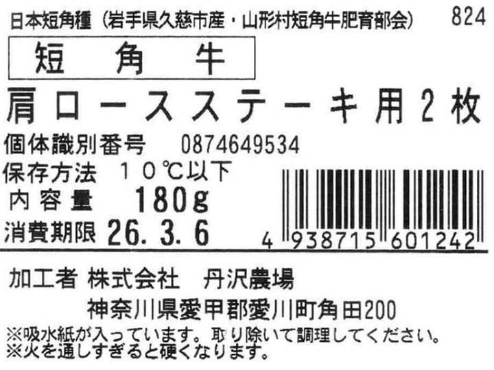 短角牛カタロースステーキ用_4