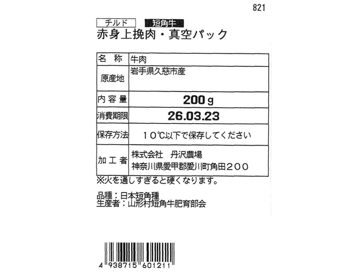 短角牛赤身上挽肉（真空パック）_3