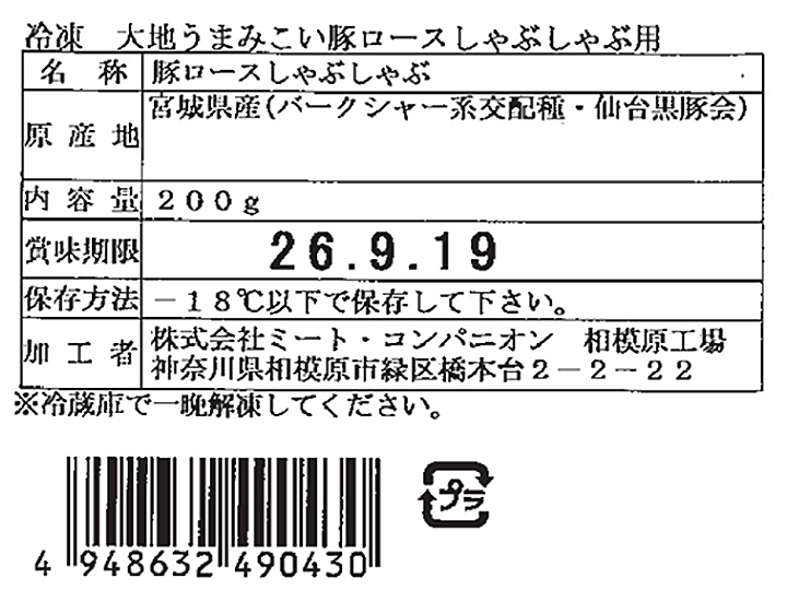 冷凍大地うまみこい豚ロースしゃぶしゃぶ用_5