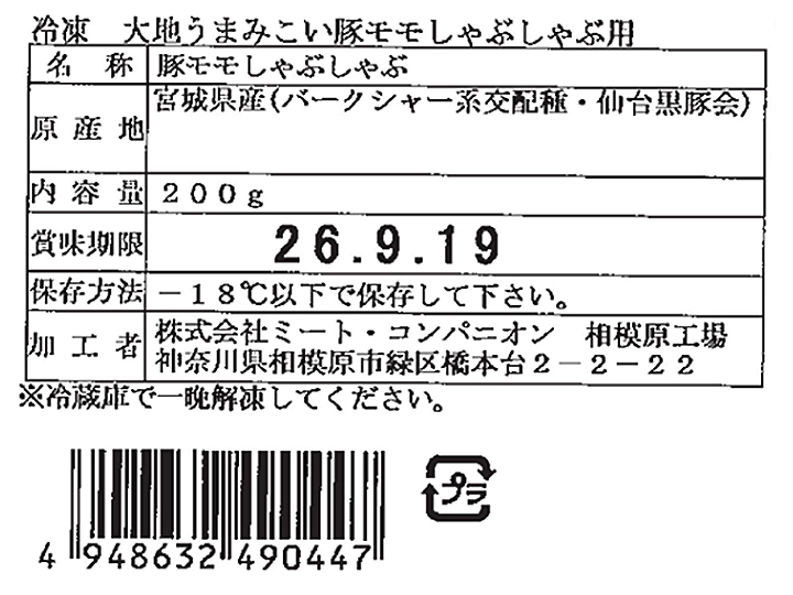 冷凍大地うまみこい豚モモしゃぶしゃぶ用_5