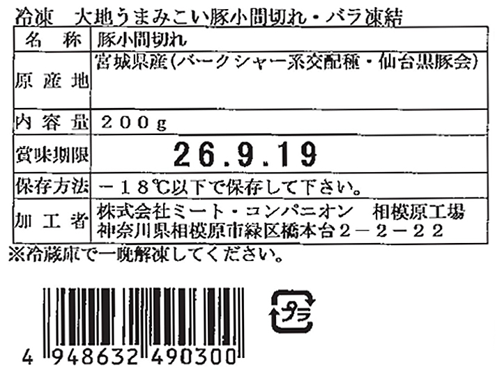 冷凍大地うまみこい豚小間切れ・バラ凍結_3