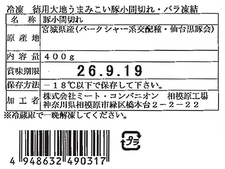 徳用　冷凍大地うまみこい豚小間切れ・バラ凍結_3