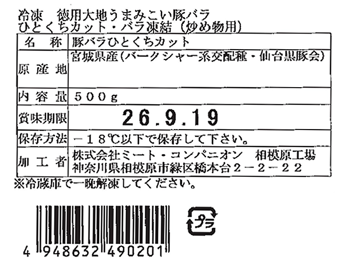 徳用　冷凍大地うまみこい豚バラひとくちカット・バラ凍結（炒め物用）_5