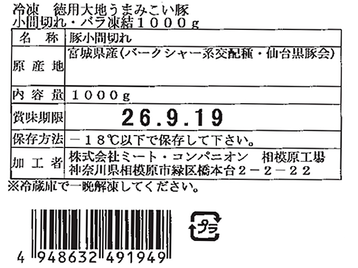 徳用　冷凍大地うまみこい豚小間切れバラ凍結ファミリーパック_3
