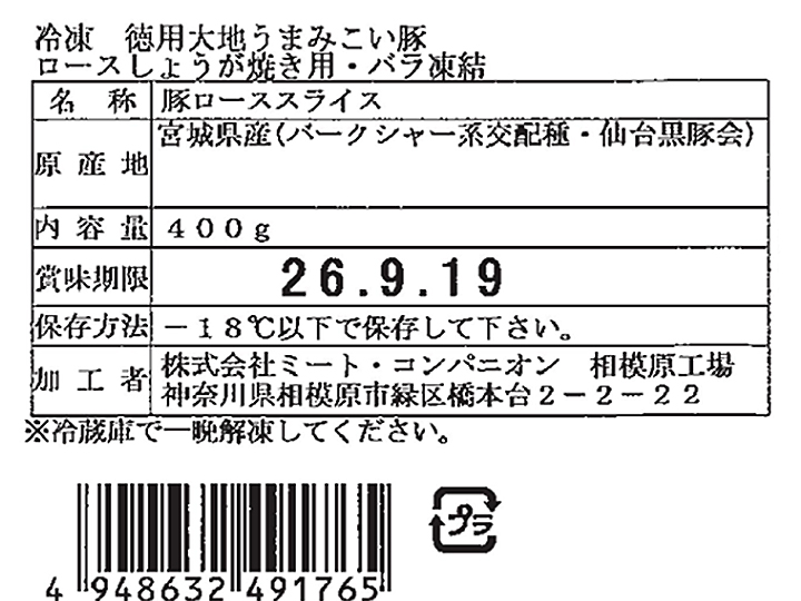 徳用 冷凍大地うまみこい豚ロースしょうが焼き用・バラ凍結_3