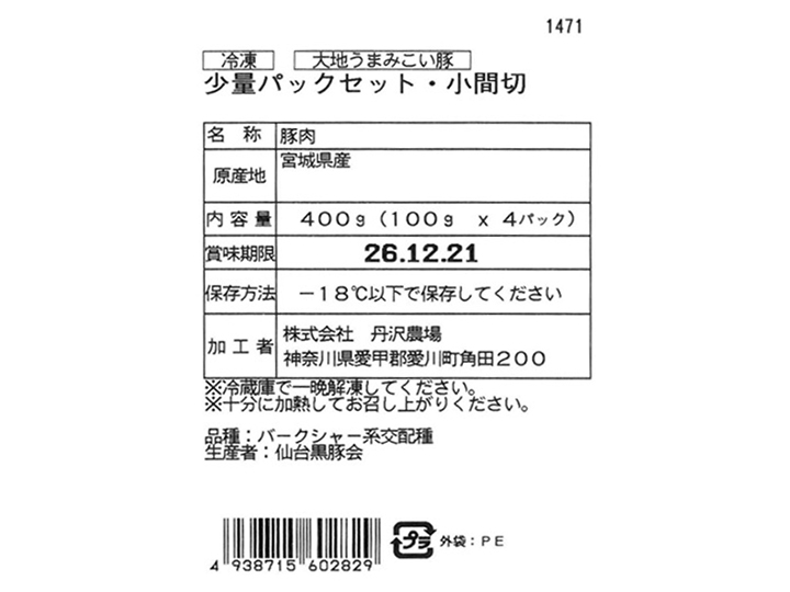 冷凍少量パックセット・大地うまみこい豚小間切れ_4