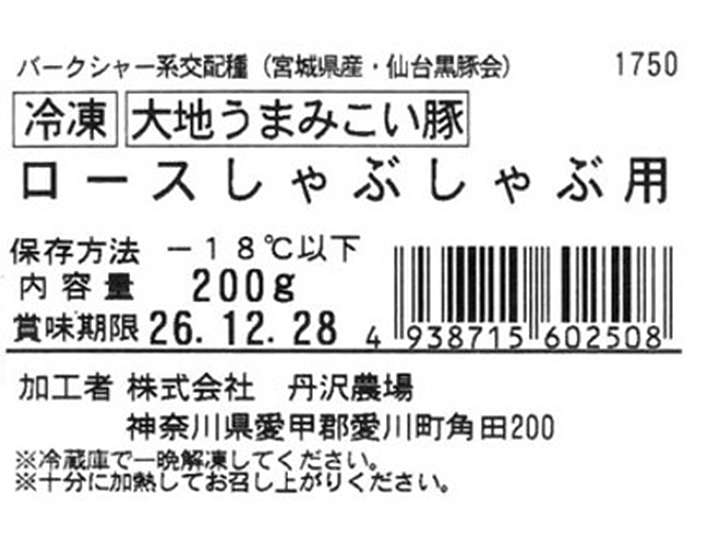 冷凍大地うまみこい豚ロースしゃぶしゃぶ用_5