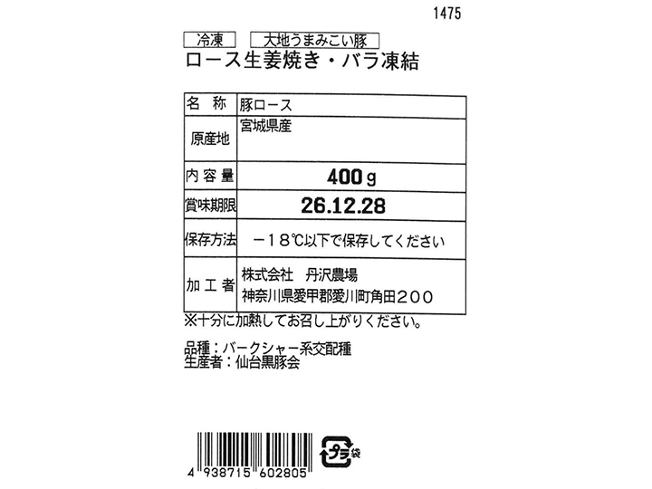徳用　冷凍大地うまみこい豚ロースしょうが焼き用・バラ凍結_3