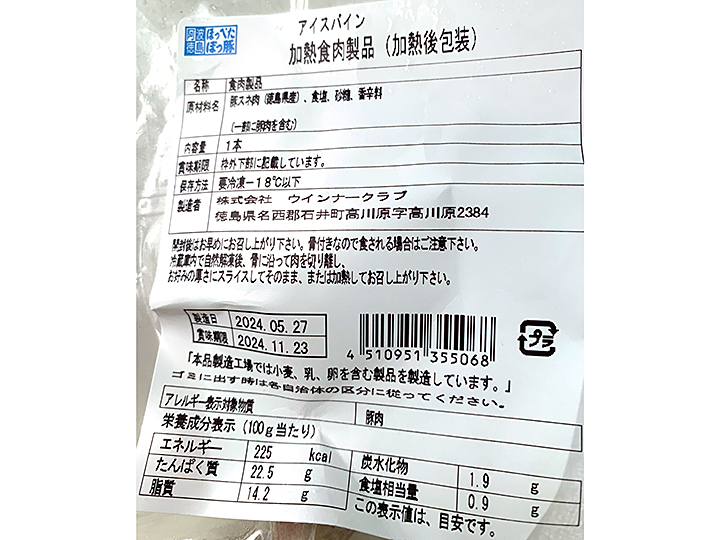 阿波美豚　骨付きアイスバイン_3