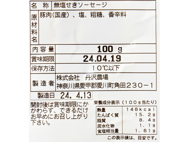 丹沢ハム工房　皮なしベビーウインナー_5