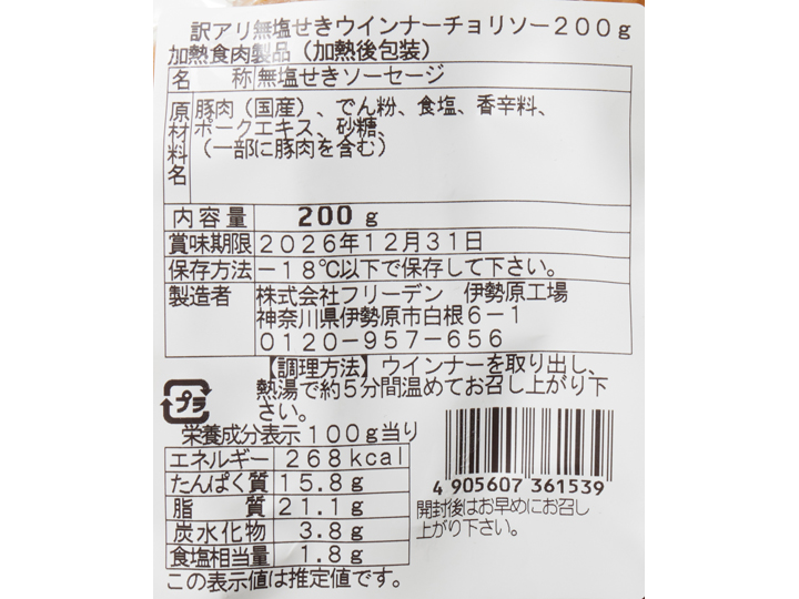 大地のもったいナイチョリソーソーセージ（冷凍・サイズ無選別）_3