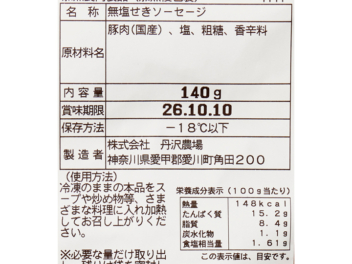 丹沢ハム工房　パラパラカットウインナー_5