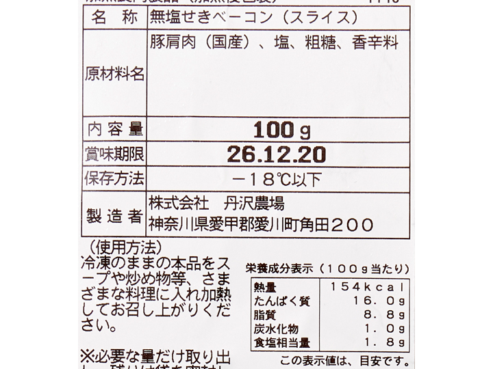 丹沢ハム工房　パラパラ　カットショルダーベーコン_5