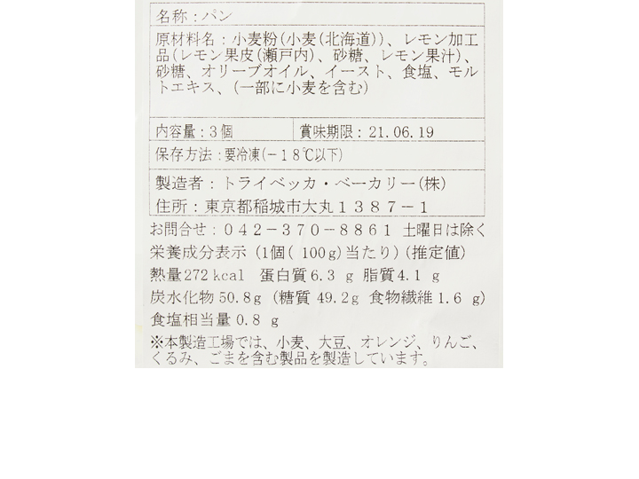 トライベッカの瀬戸内レモンベーグル（冷凍）_4