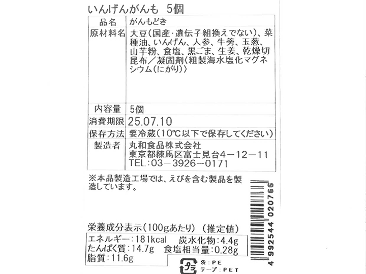 彩りがんも（いんげん入り）_4