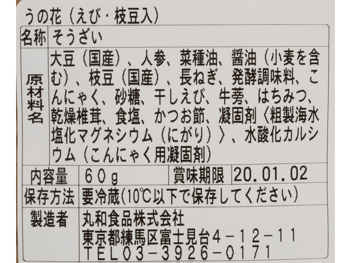 あると便利な副菜　えび香る　具だくさんうの花_3