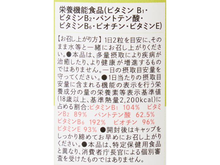 マルチビタミン＆ミネラル　アクティブウーマン_4