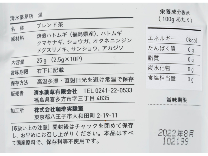 清水薬草店の和漢ブレンド茶　温　（會津人蔘使用）_3