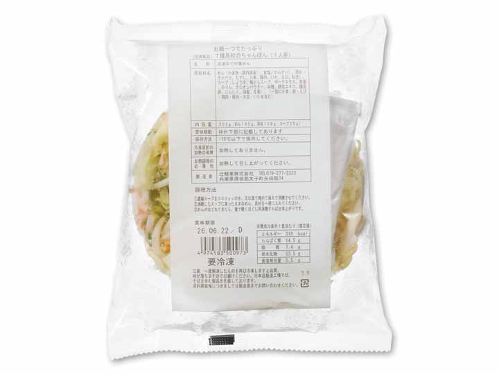 たっぷり7種具材のちゃんぽん(冷凍)_2