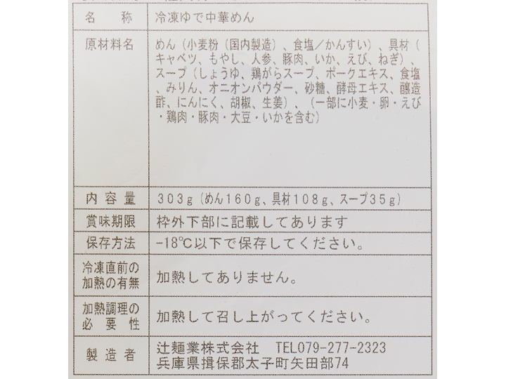 たっぷり7種具材のちゃんぽん(冷凍)_3