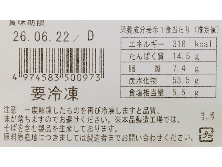 たっぷり7種具材のちゃんぽん(冷凍)_4