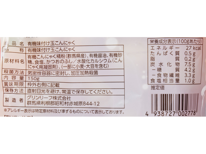 レンジで！有機味付玉こんにゃく_5