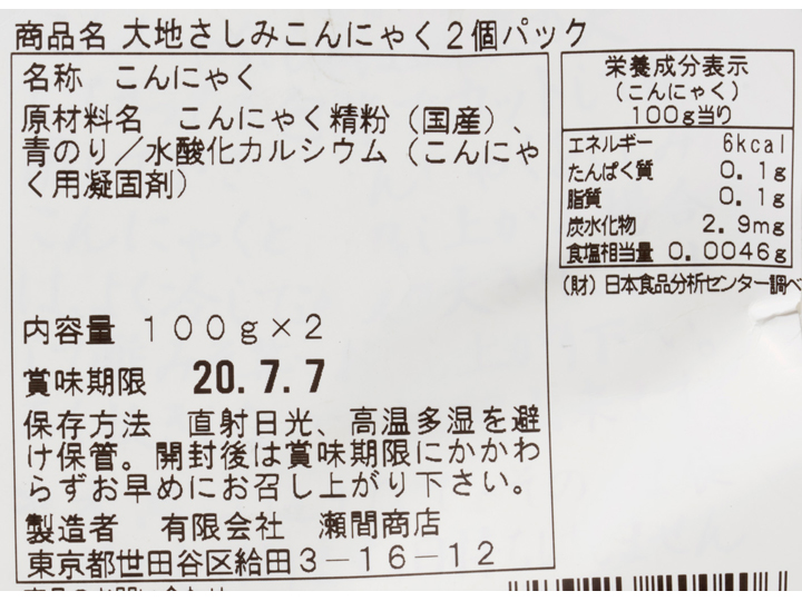瀬間商店のさしみこんにゃく_5