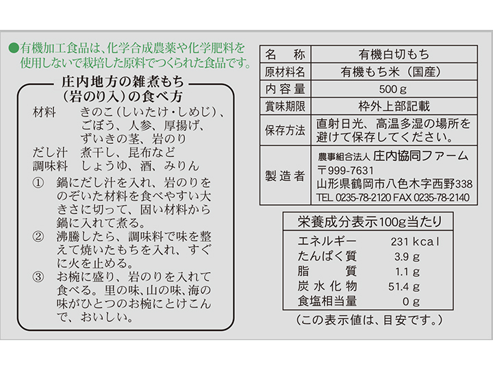 庄内の杵つき有機栽培白切り餅_5