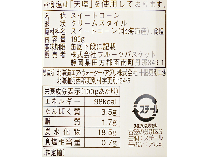 箱売・もろこし畑　北海道産コーンクリーム（粒入り）（24缶）_3