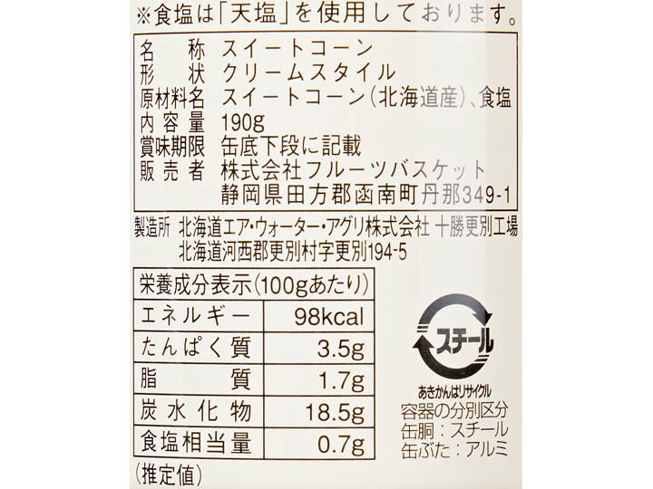 箱売・もろこし畑　北海道産コーンクリーム（粒入り）（24缶）_4