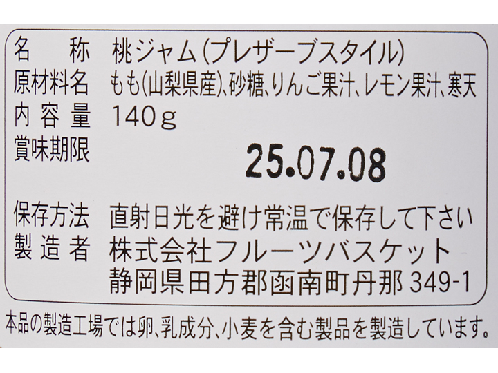 久津間さんと仲間たちの桃ジャム_5