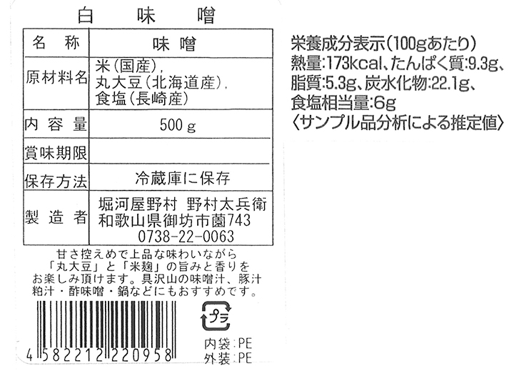 堀河屋野村の白みそ_5