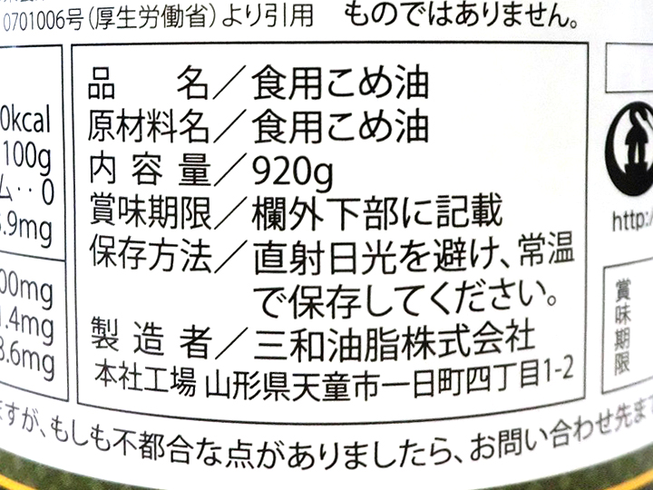 こめ油 国産玄米のぬか使用 圧搾製法 マルシェ By 大地を守る会