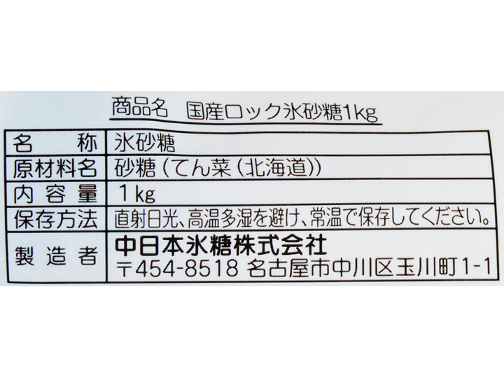 国産原料100％ロック氷砂糖・1KG_3