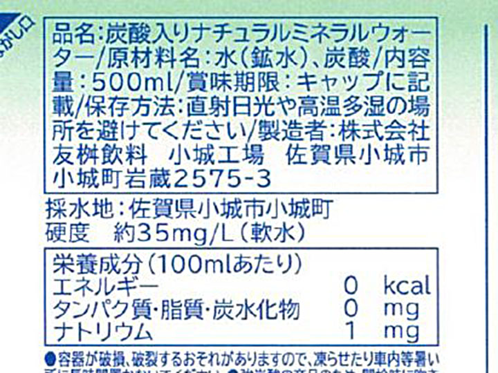 箱売・蛍の郷の天然水（炭酸水）500ML×24本_3