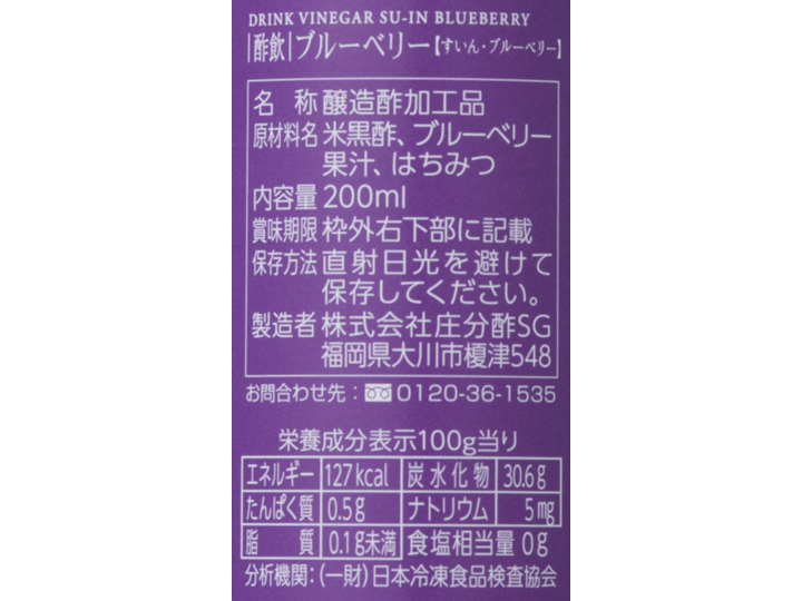 冷たいお水や牛乳で割って　ブルーベリー黒酢（酢飲）_3